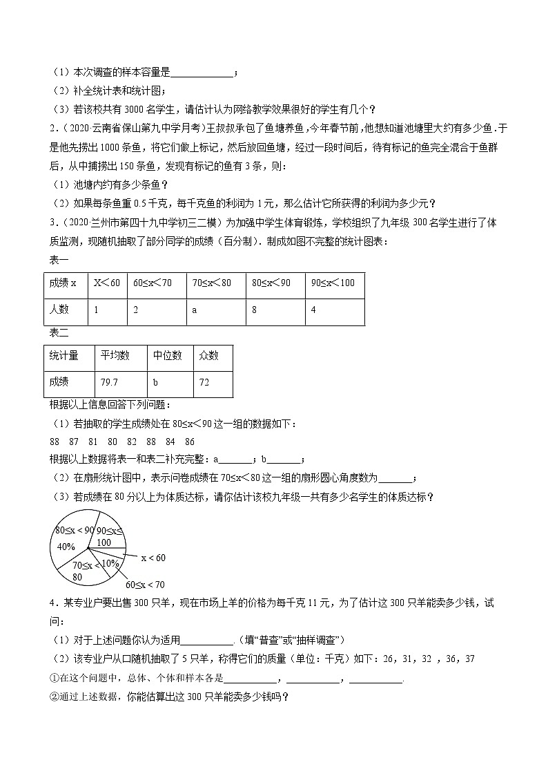 第六章 重点突破训练：数据的收集与整理应用举例-简单数学之2021-2022七年级上册同步讲练（原卷版）（北师大版）第3页