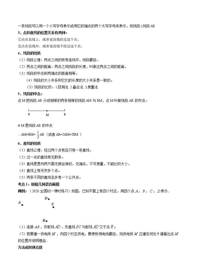 专题4.1-4.2 线段、射线、直线（讲练）-简单数学之2021-2022学年七年级上册同步讲练（北师大版）02