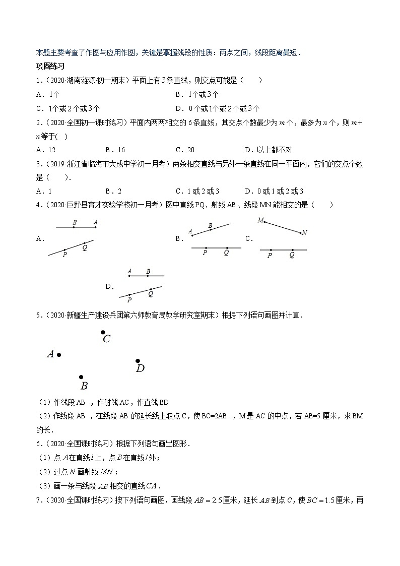 专题4.1-4.2 线段、射线、直线（讲练）-简单数学之2021-2022学年七年级上册同步讲练（北师大版）03