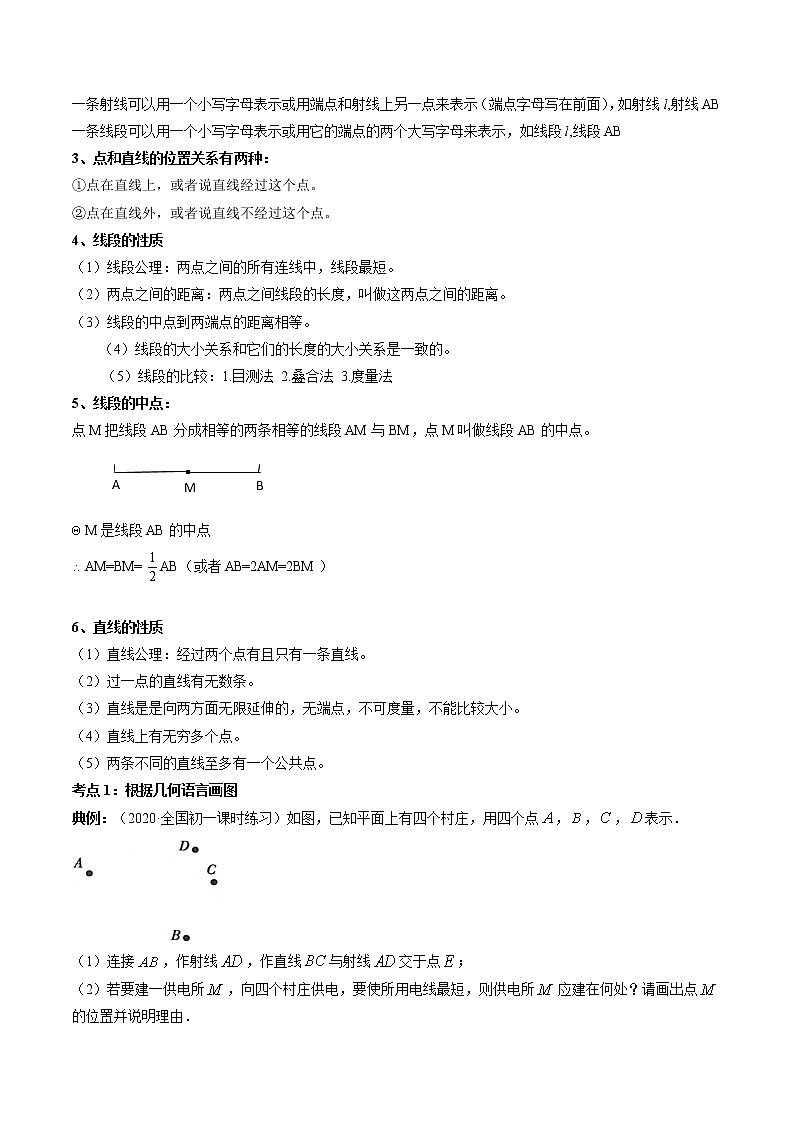 专题4.1-4.2 线段、射线、直线（讲练）-简单数学之2021-2022学年七年级上册同步讲练（北师大版）02