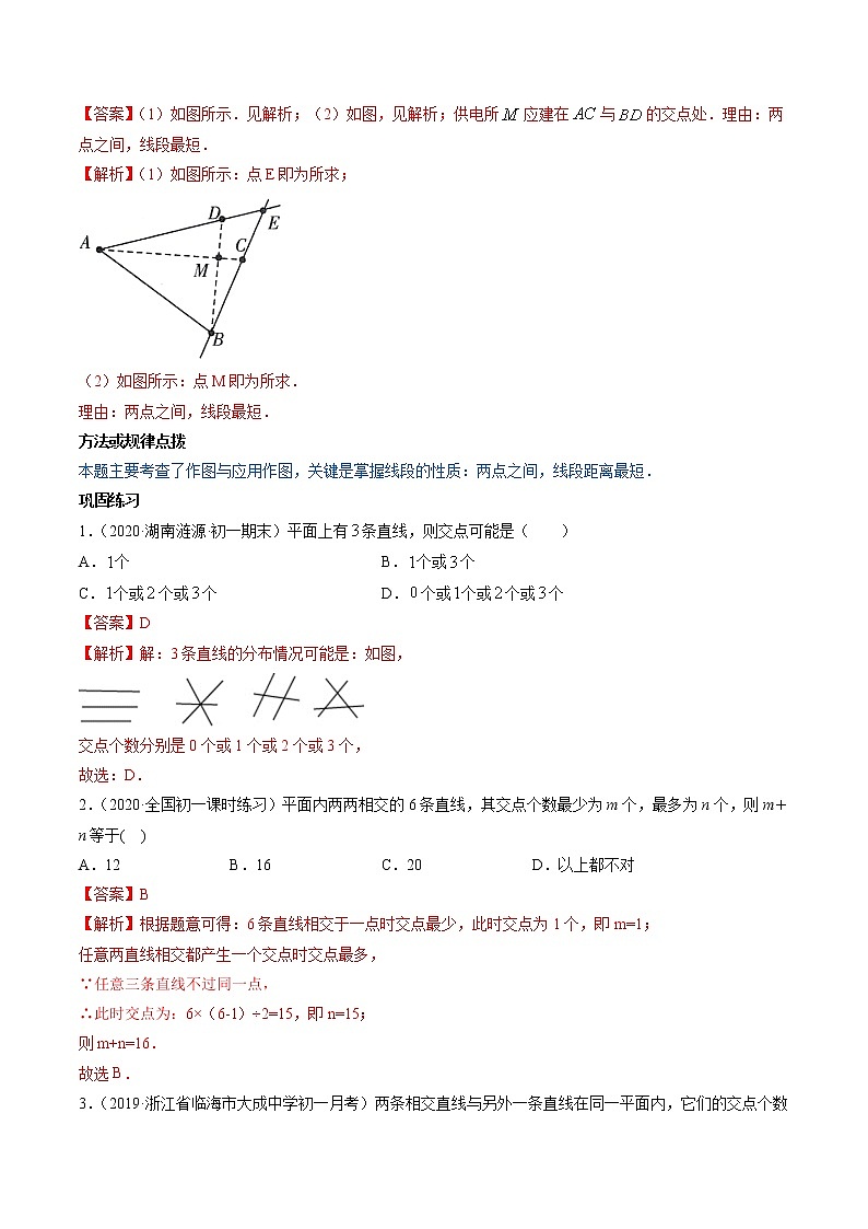 专题4.1-4.2 线段、射线、直线（讲练）-简单数学之2021-2022学年七年级上册同步讲练（北师大版）03