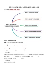 初中数学北师大版七年级上册第四章  基本平面图形综合与测试同步训练题