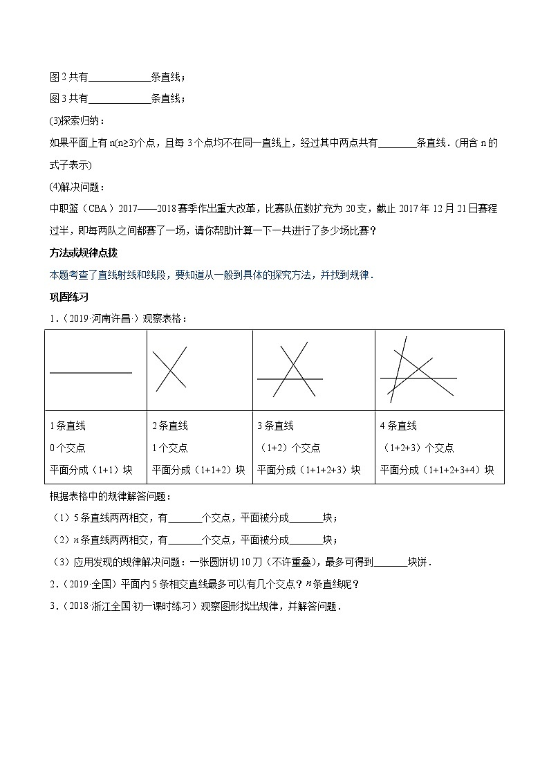 第四章 重点突破训练：与线段和角有关的证明与计算-简单数学之2021-2022学年七年级上册同步讲练（北师大版）02
