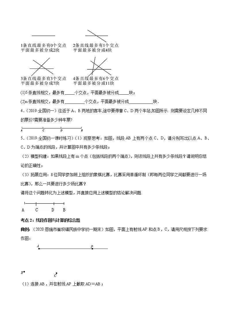 第四章 重点突破训练：与线段和角有关的证明与计算-简单数学之2021-2022学年七年级上册同步讲练（北师大版）03