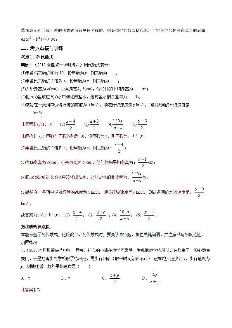 专题3.1-3.2 代数式讲练-简单数学之2021-2022学年七年级上册同步讲练（解析版）（北师大版）第2页