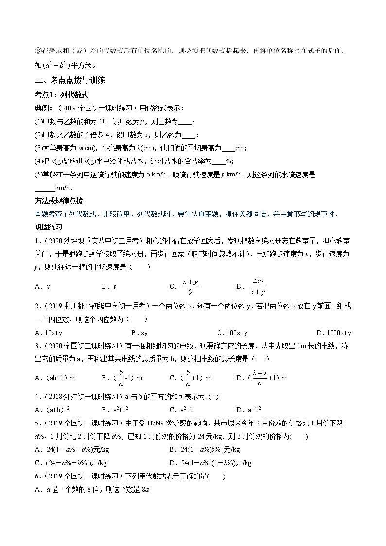 专题3.1-3.2 代数式讲练-简单数学之2021-2022学年七年级上册同步讲练（原卷版）（北师大版）第2页
