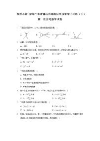 2020-2021学年广东省佛山市南海区里水中学七年级（下）第一次月考数学试卷