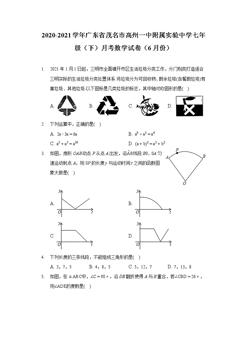 2020-2021学年广东省茂名市高州一中附属实验中学七年级（下）月考数学试卷（6月份）第1页