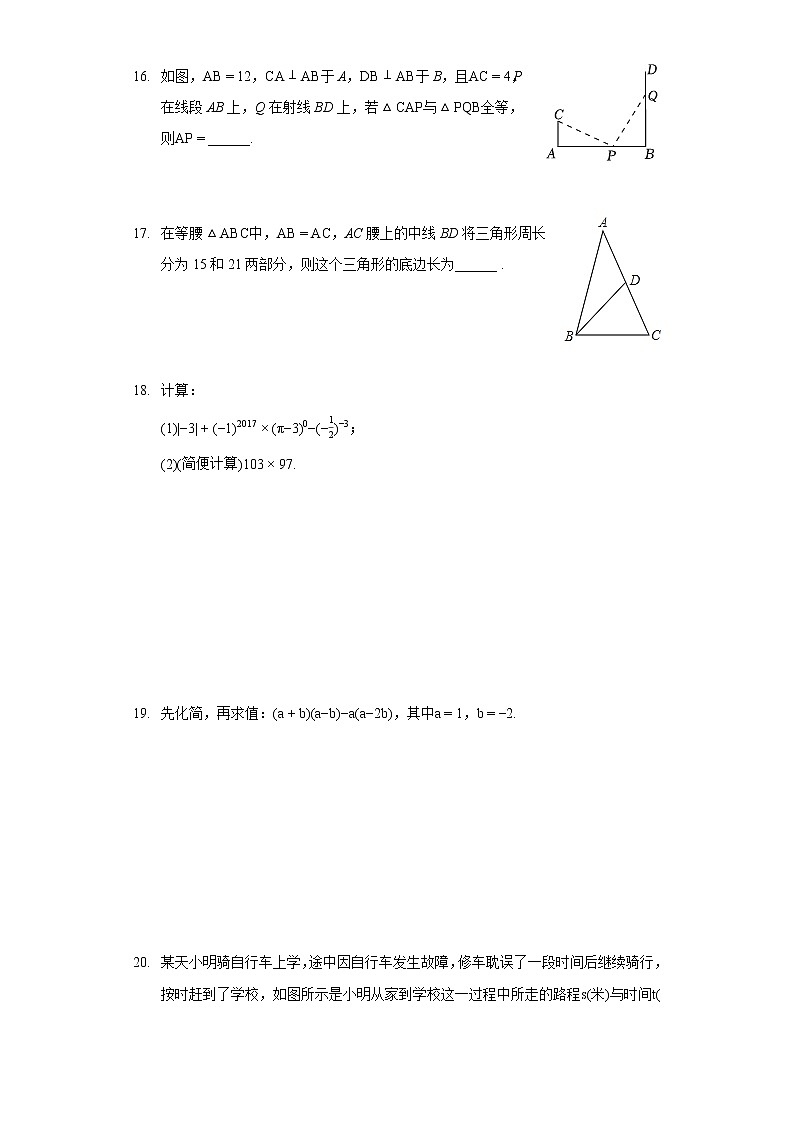 2020-2021学年广东省茂名市高州一中附属实验中学七年级（下）月考数学试卷（6月份）第3页