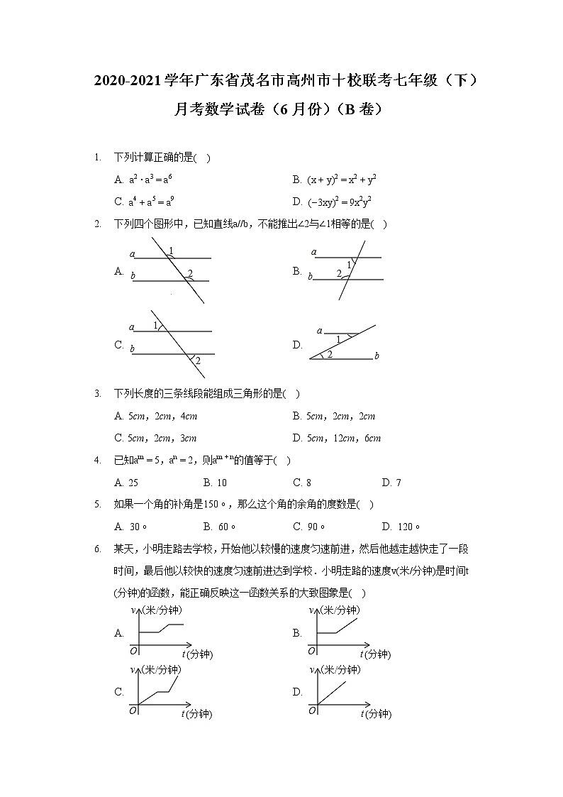 2020-2021学年广东省茂名市高州市十校联考七年级（下）月考数学试卷（6月份）（B卷）第1页