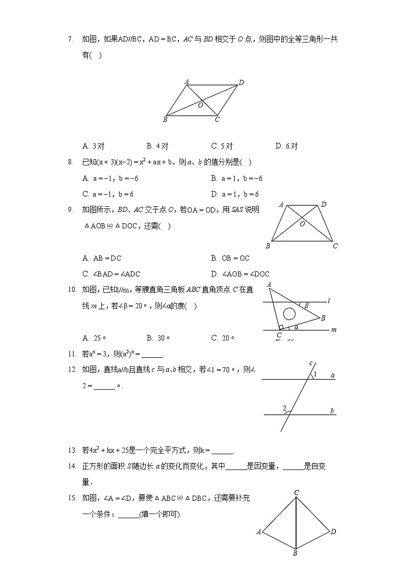 2020-2021学年广东省茂名市高州市十校联考七年级（下）月考数学试卷（6月份）（B卷）第2页