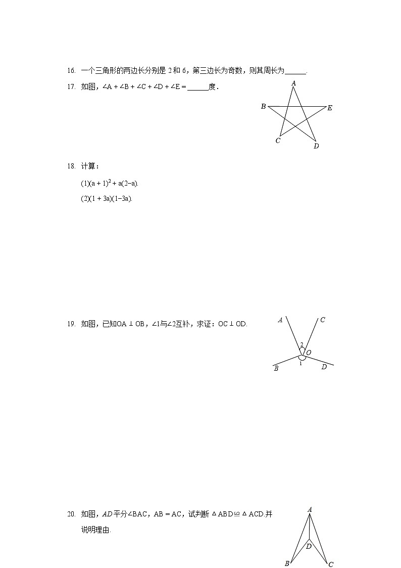 2020-2021学年广东省茂名市高州市十校联考七年级（下）月考数学试卷（6月份）（B卷）第3页