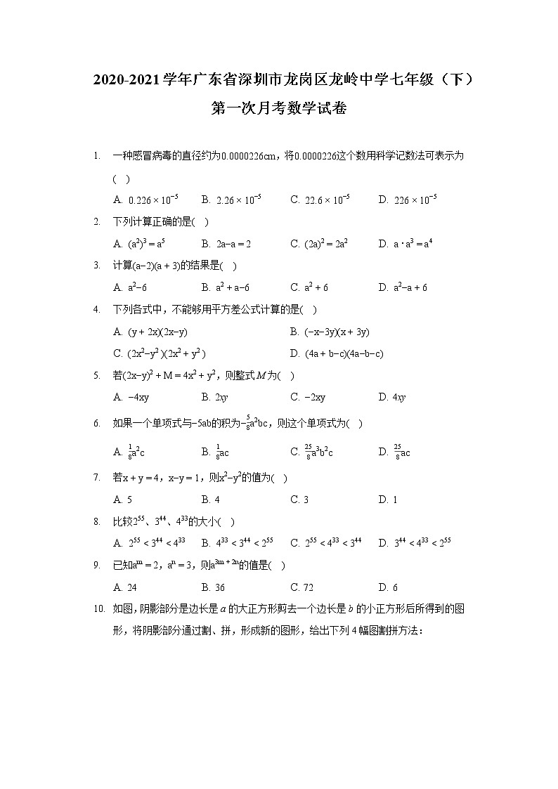 2020-2021学年广东省深圳市龙岗区龙岭中学七年级（下）第一次月考数学试卷01