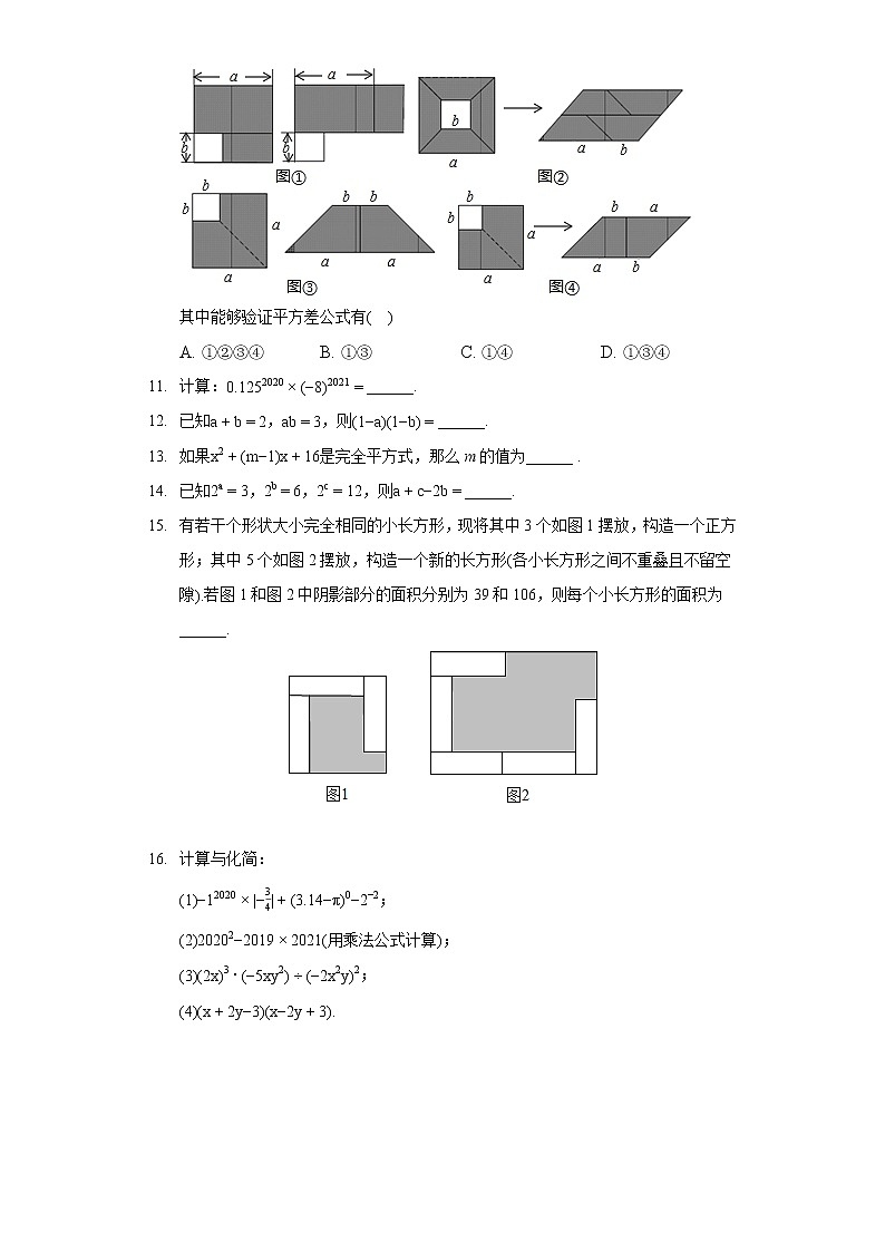 2020-2021学年广东省深圳市龙岗区龙岭中学七年级（下）第一次月考数学试卷02