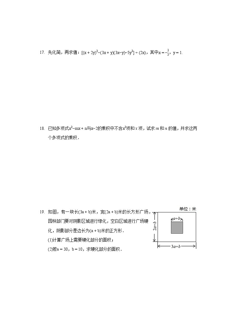 2020-2021学年广东省深圳市龙岗区龙岭中学七年级（下）第一次月考数学试卷03
