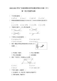 2020-2021学年广东省深圳市龙华区潜龙学校七年级（下）第一次月考数学试卷