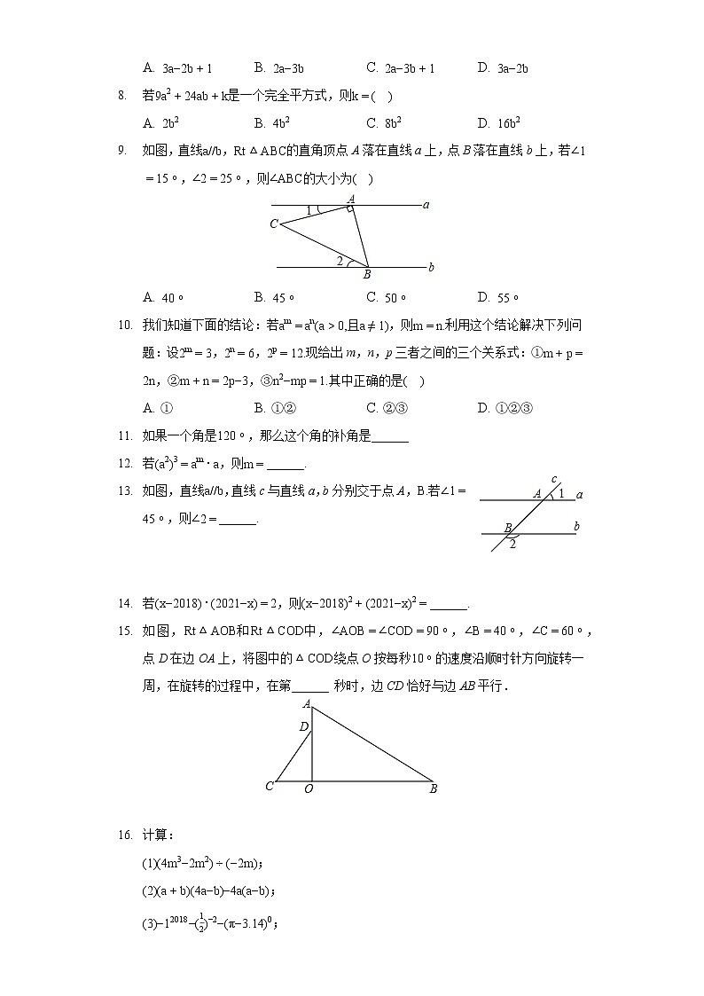 2020-2021学年广东省深圳市龙岗实验学校七年级（下）第一次月考数学试卷第2页