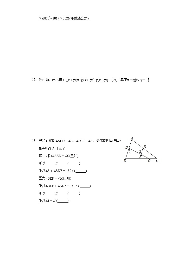 2020-2021学年广东省深圳市龙岗实验学校七年级（下）第一次月考数学试卷第3页