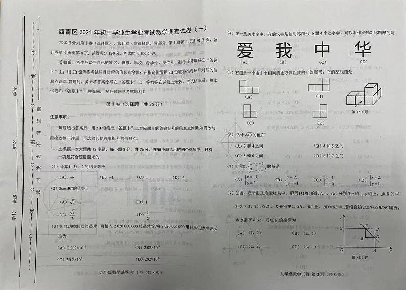2021年西青区初三一模数学试卷及解析01