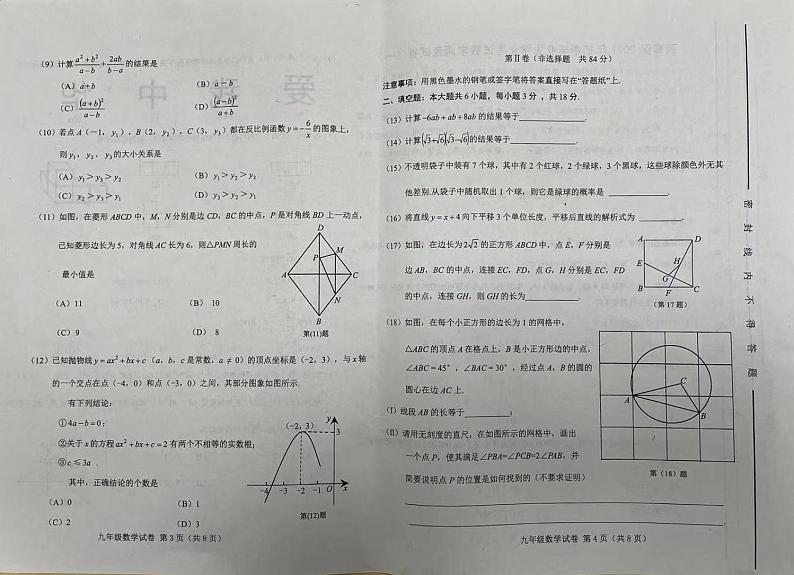 2021年西青区初三一模数学试卷及解析02