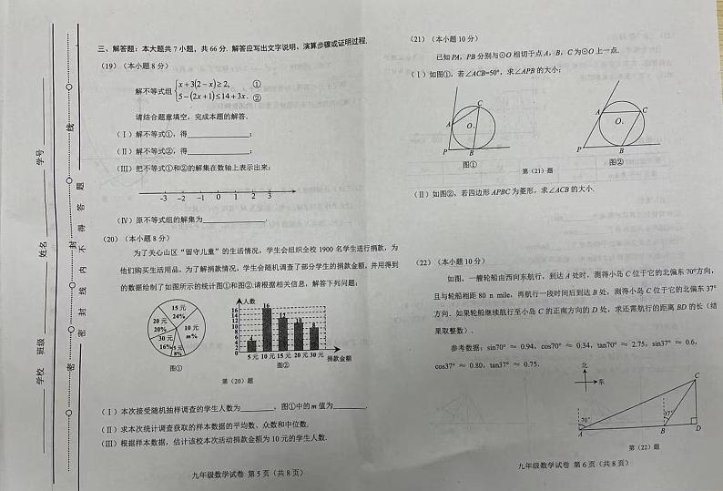 2021年西青区初三一模数学试卷及解析03