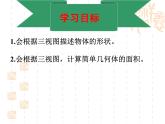湘教版數(shù)學(xué)九年級(jí)下冊(cè)第三章3.3 三視圖（二）課件PPT