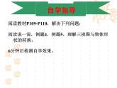 湘教版數(shù)學(xué)九年級(jí)下冊(cè)第三章3.3 三視圖（二）課件PPT