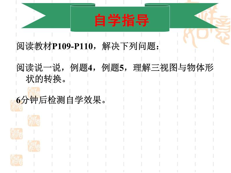 湘教版数学九年级下册第三章3.3 三视图（二）课件PPT03