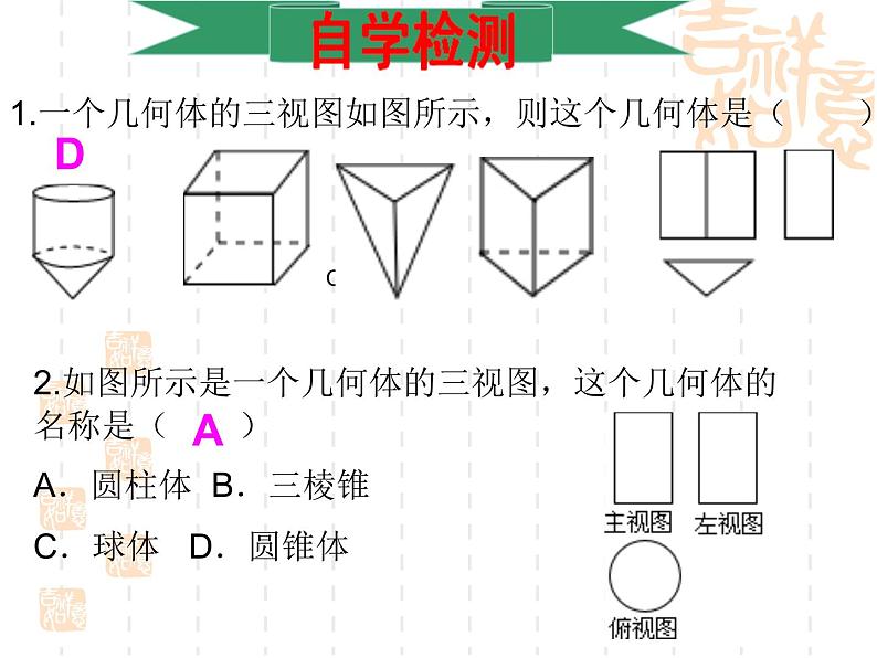 湘教版数学九年级下册第三章3.3 三视图（二）课件PPT04