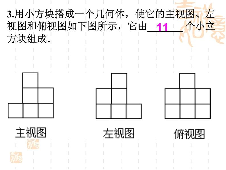 湘教版数学九年级下册第三章3.3 三视图（二）课件PPT05