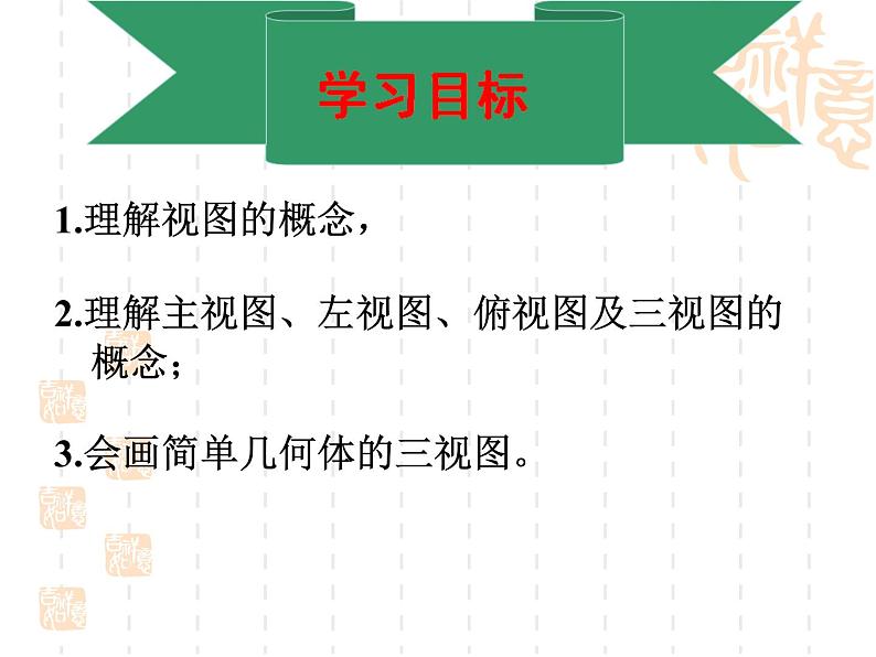 湘教版数学九年级下册第三章3.3 三视图（一）课件第2页