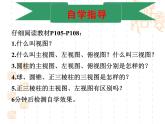 湘教版數(shù)學(xué)九年級(jí)下冊(cè)第三章3.3 三視圖（一）課件