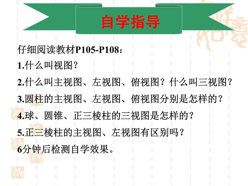 湘教版数学九年级下册第三章3.3 三视图（一）课件第3页