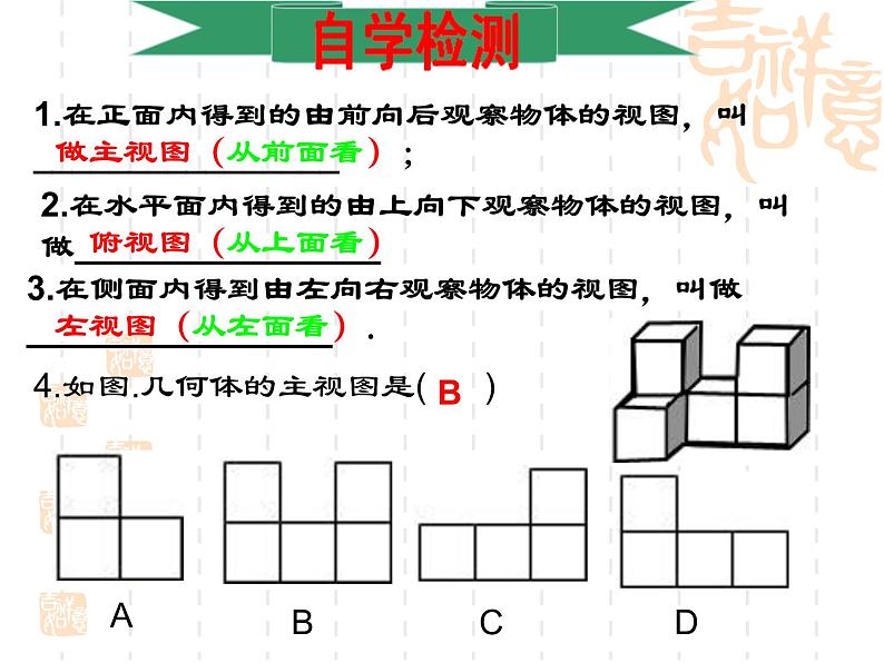 湘教版数学九年级下册第三章3.3 三视图（一）课件第4页