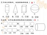 湘教版數(shù)學(xué)九年級(jí)下冊(cè)第三章3.3 三視圖（一）課件