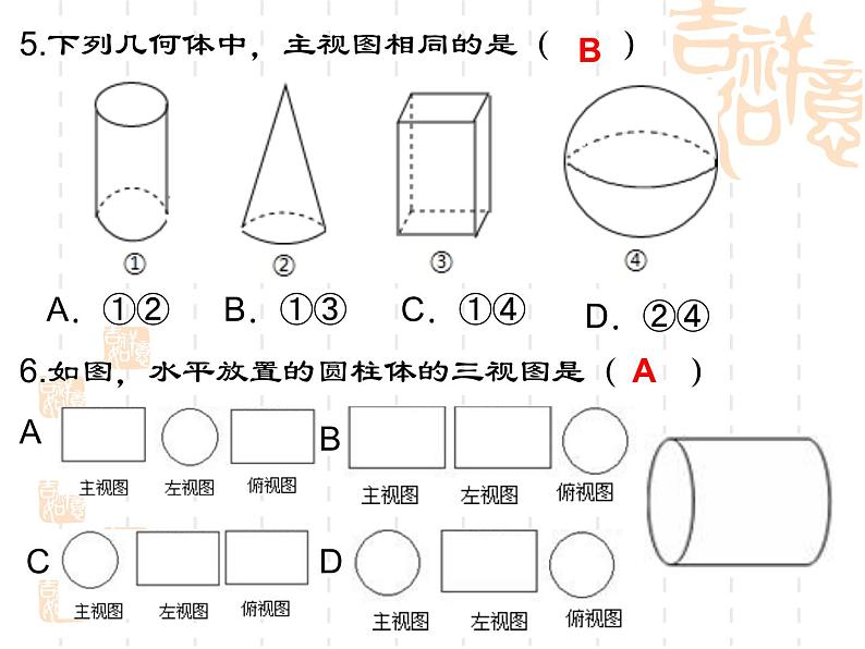 湘教版数学九年级下册第三章3.3 三视图（一）课件第5页