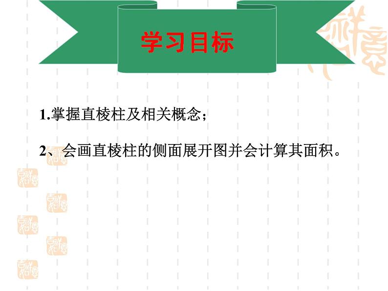 湘教版数学九年级下册第三章3.2直棱柱、圆锥的侧面展开图课件PPT02