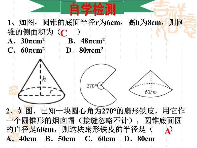 湘教版数学九年级下册第三章3.2直棱柱、圆锥的侧面展开图课件PPT第4页