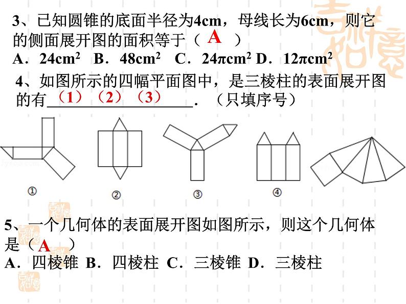 湘教版数学九年级下册第三章3.2直棱柱、圆锥的侧面展开图课件PPT第5页