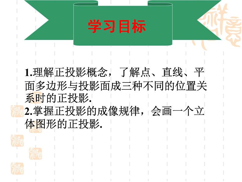 湘教版数学九年级下册第三章3.1正投影课件PPT第2页