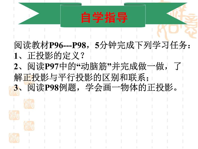 湘教版数学九年级下册第三章3.1正投影课件PPT第3页