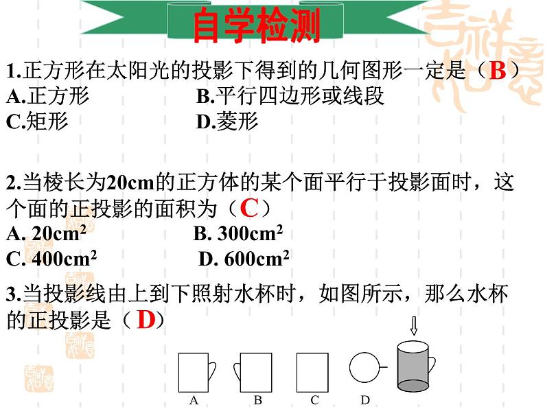 湘教版数学九年级下册第三章3.1正投影课件PPT第4页