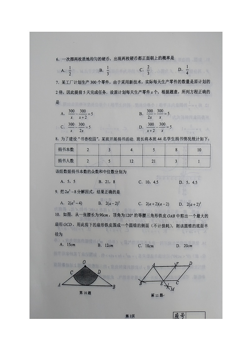 山东省临沂市兰陵县2020届九年级中考二模数学试题及答案第2页