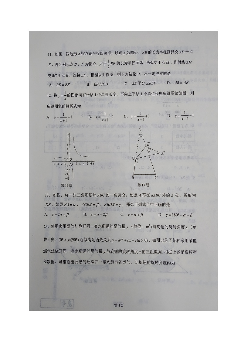山东省临沂市兰陵县2020届九年级中考二模数学试题及答案第3页