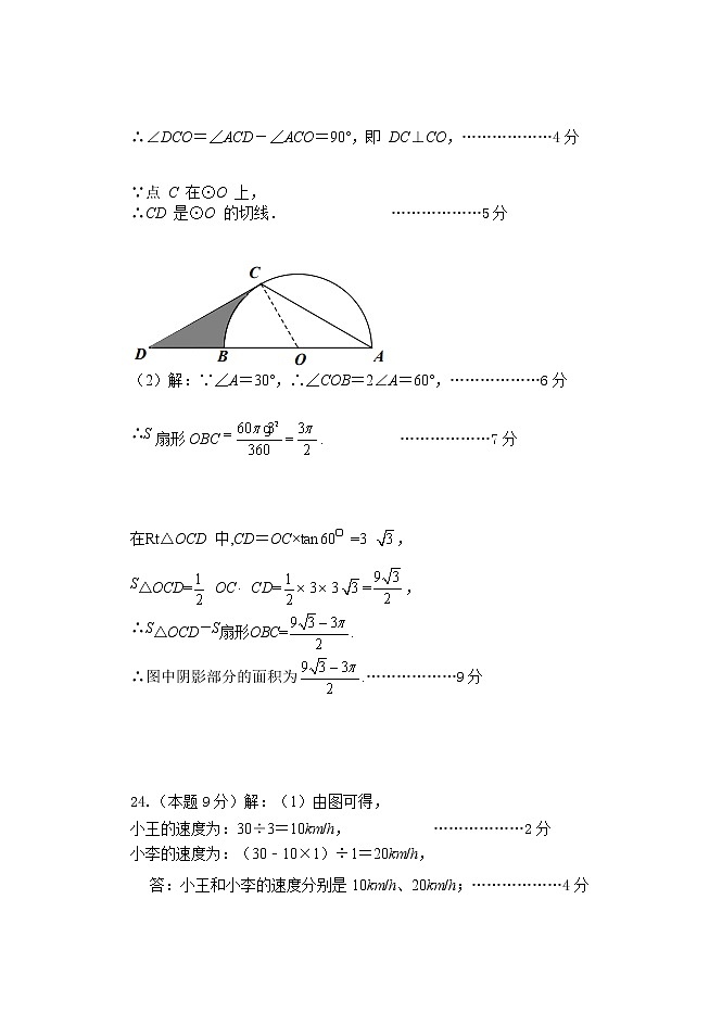 2020年九年级数学模拟试题（二）参考答案第3页