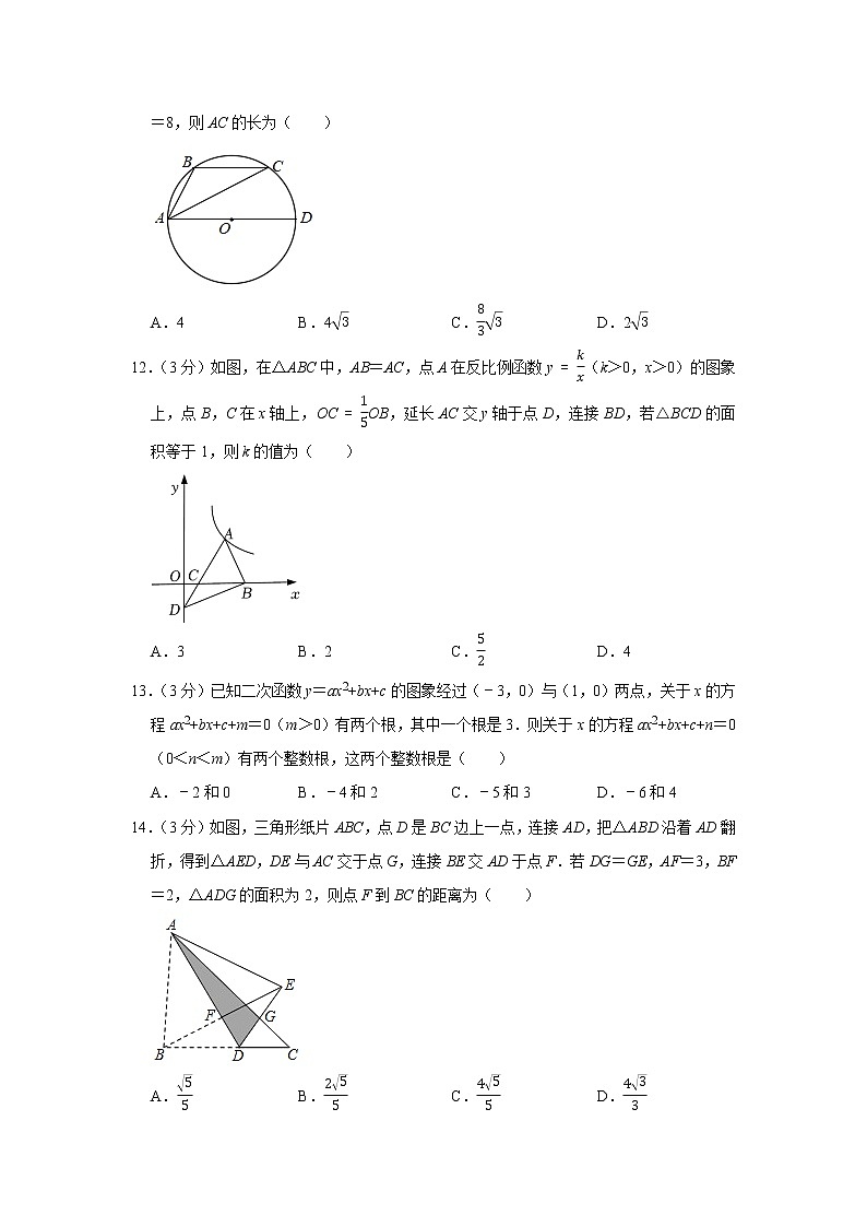2021年山东省临沂市费县中考数学二模试卷及答案第3页