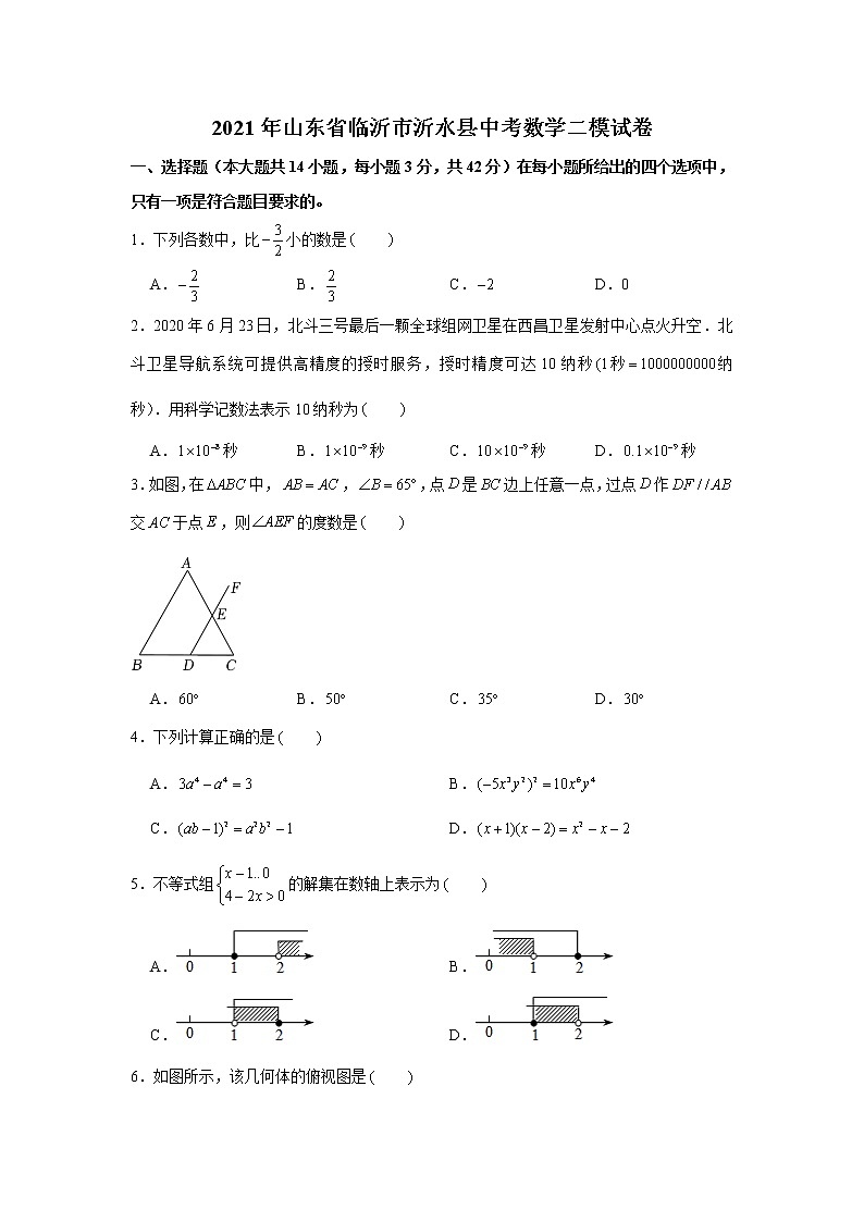 2021年山东省临沂市沂水县中考数学二模试卷及答案第1页