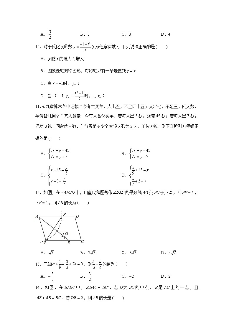 2021年山东省临沂市沂水县中考数学二模试卷及答案第3页