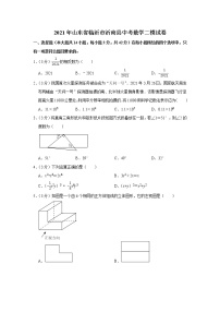 2021年山东省临沂市沂南县中考数学二模试卷及答案