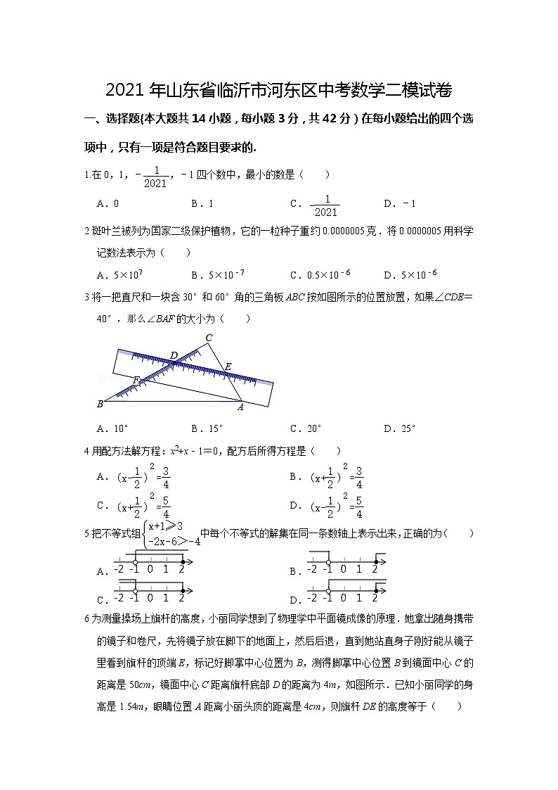 2021年山东省临沂市河东区中考数学二模试卷及答案01